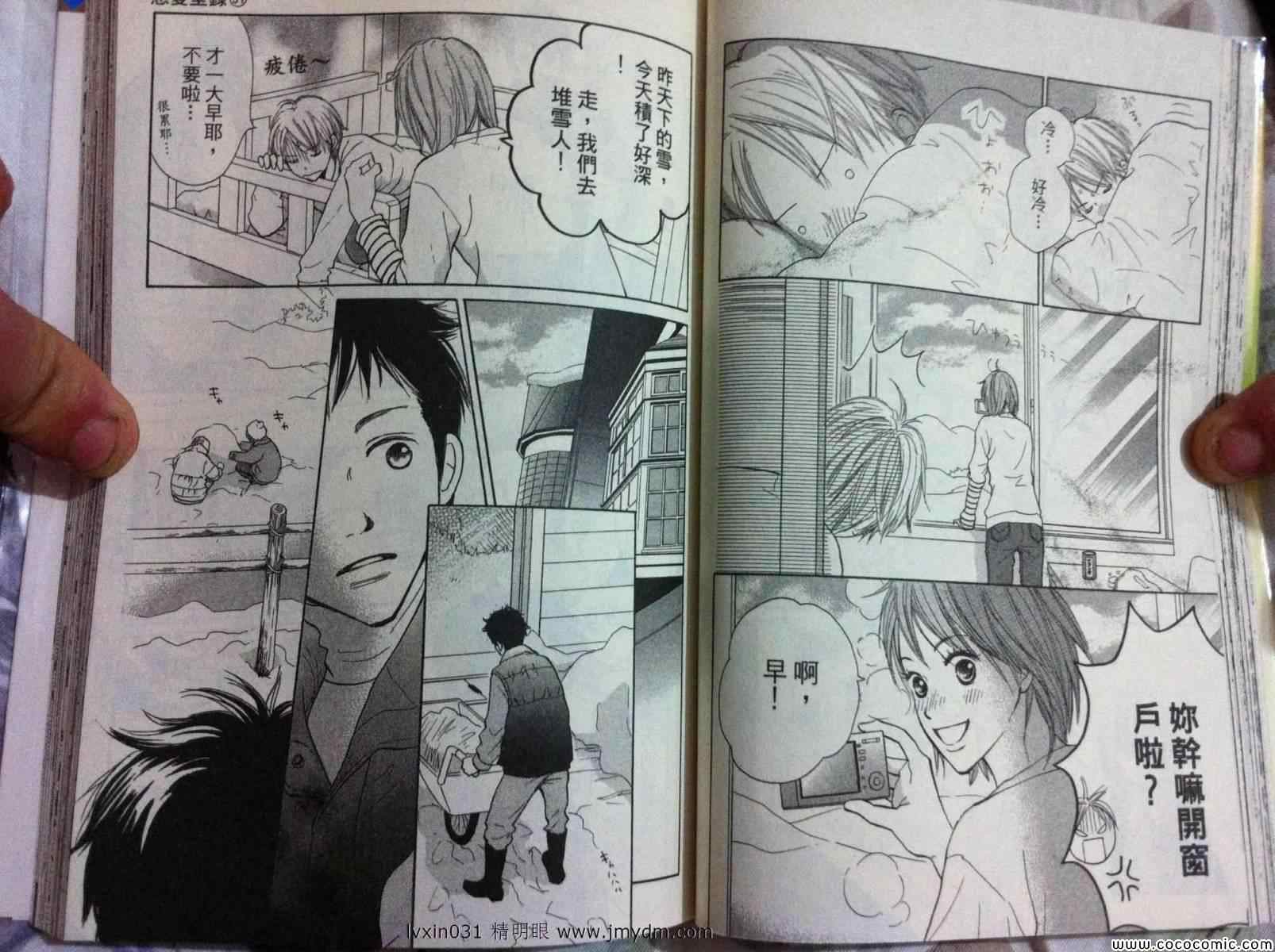 《恋爱型录》漫画 31卷