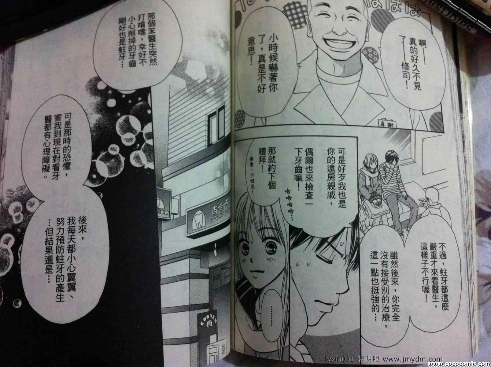 《恋爱型录》漫画 31卷