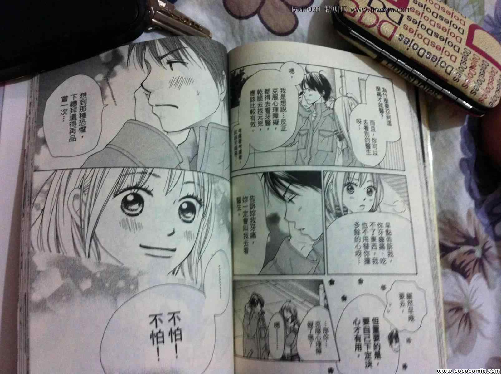 《恋爱型录》漫画 31卷