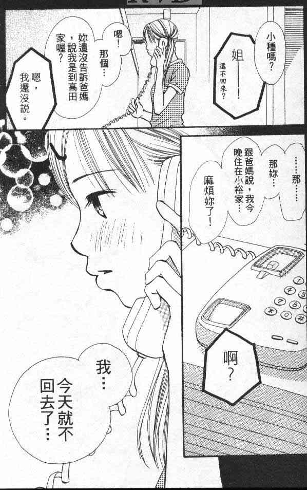 《恋爱型录》漫画 16卷