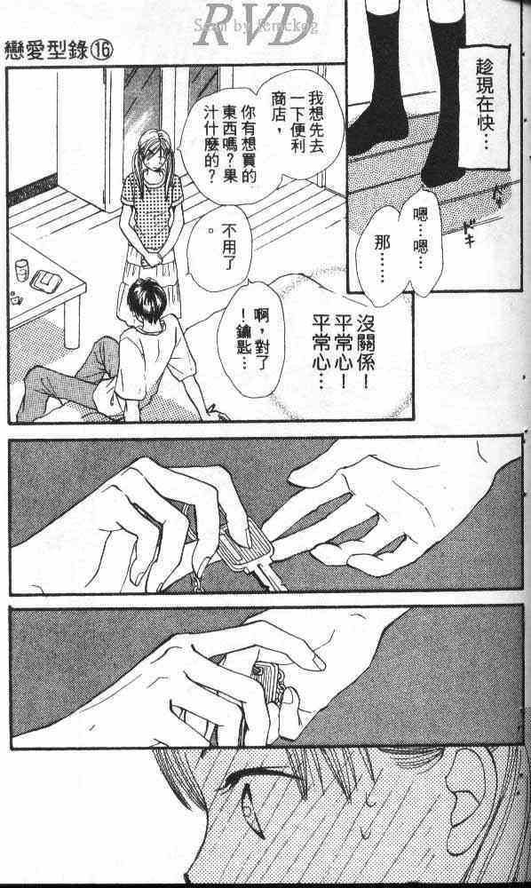 《恋爱型录》漫画 16卷