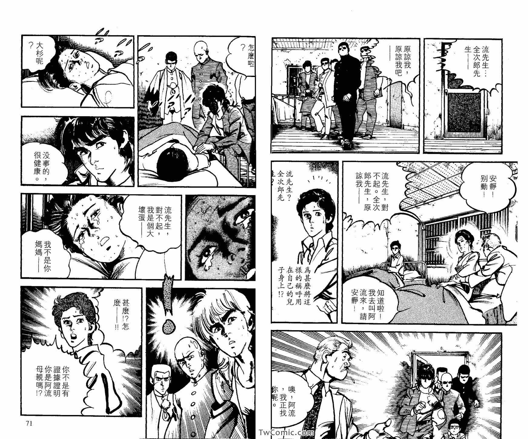 《男组》漫画 021卷