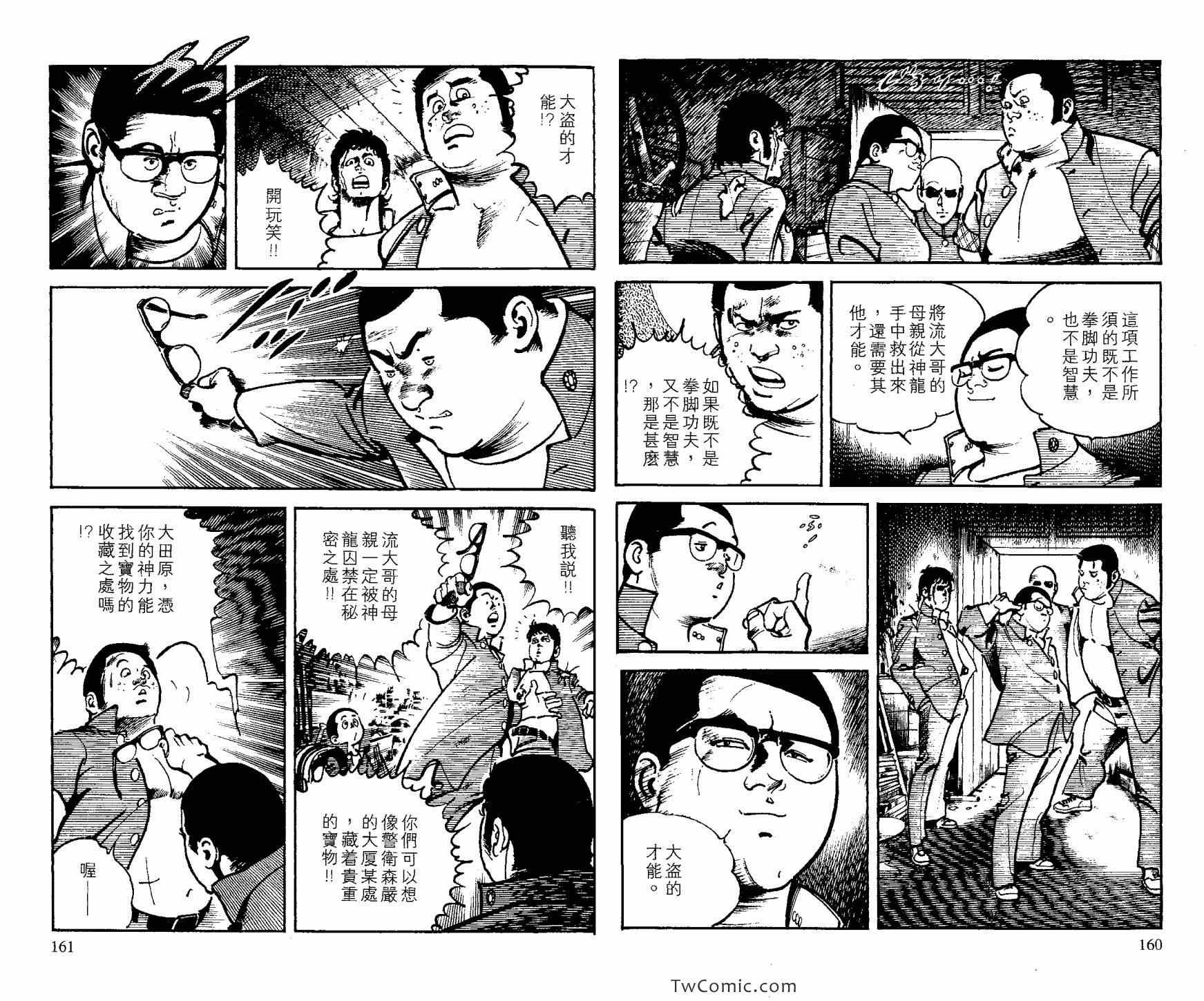 《男组》漫画 020卷