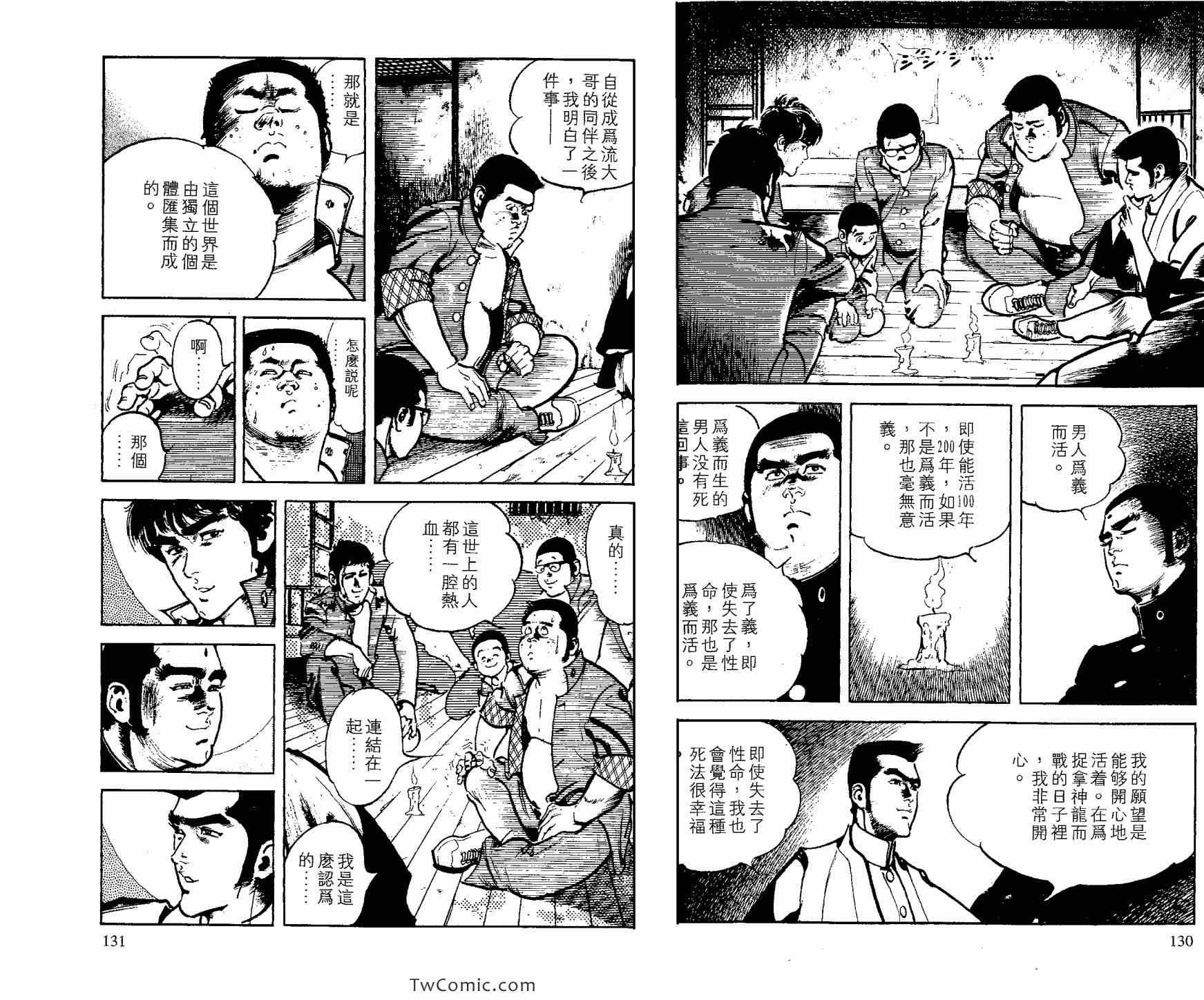 《男组》漫画 019卷