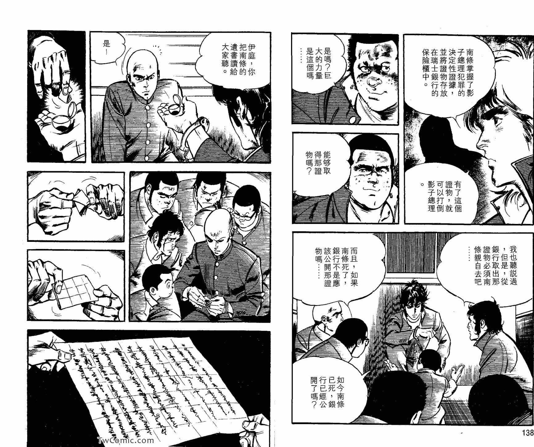 《男组》漫画 015卷