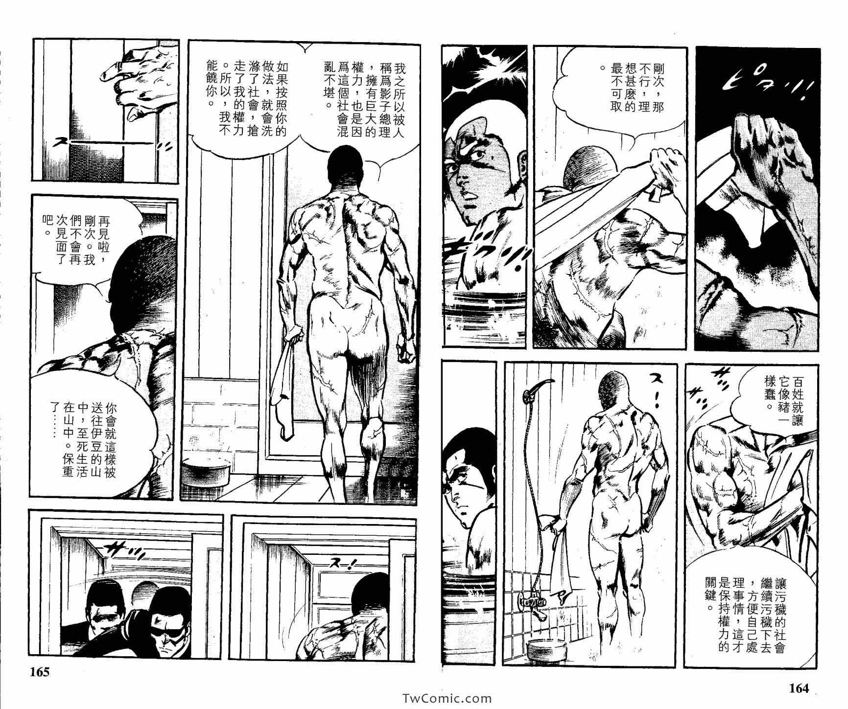 《男组》漫画 014卷