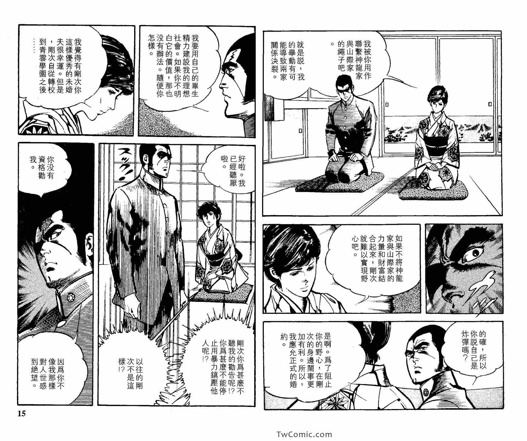 《男组》漫画 012卷