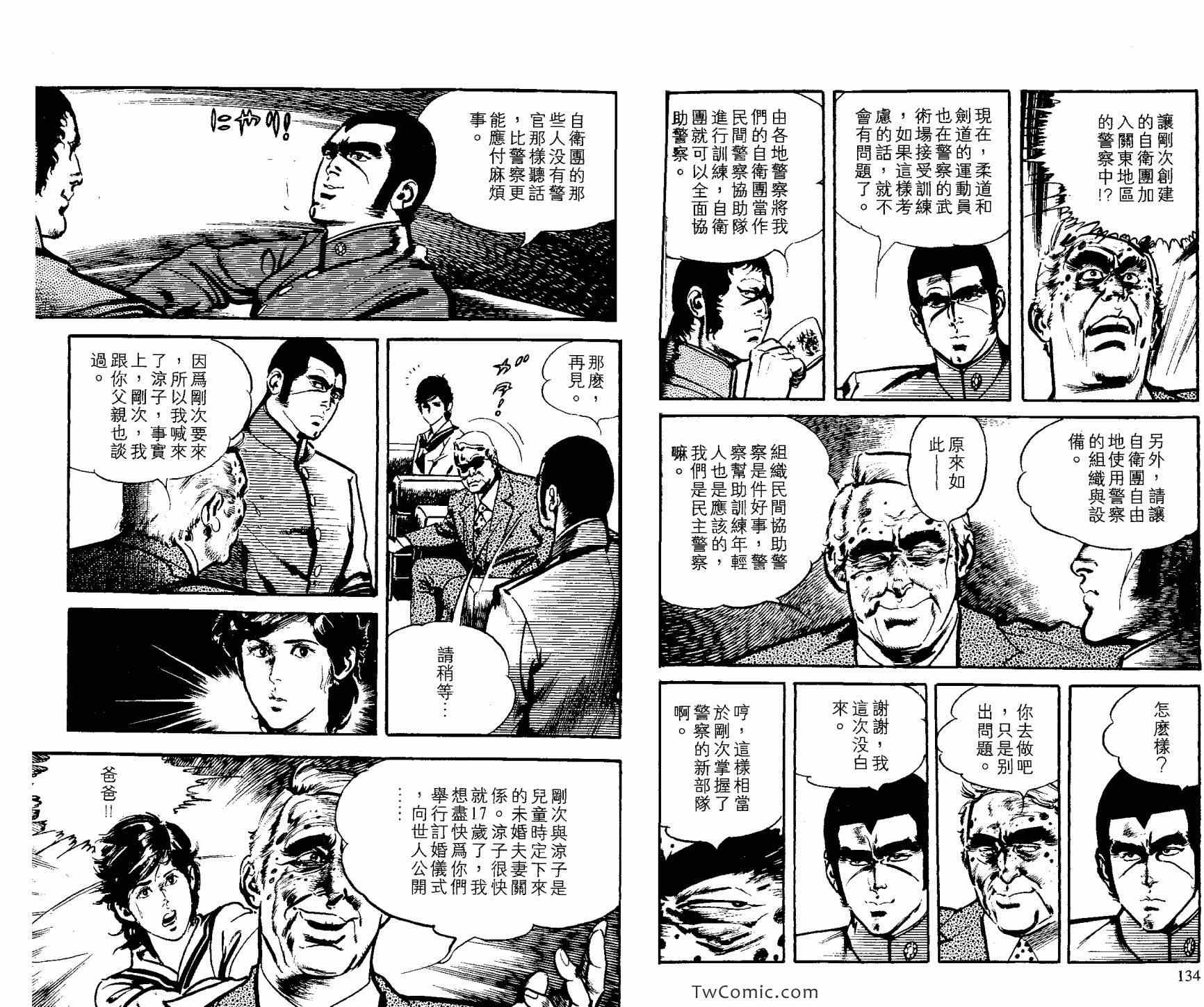 《男组》漫画 011卷