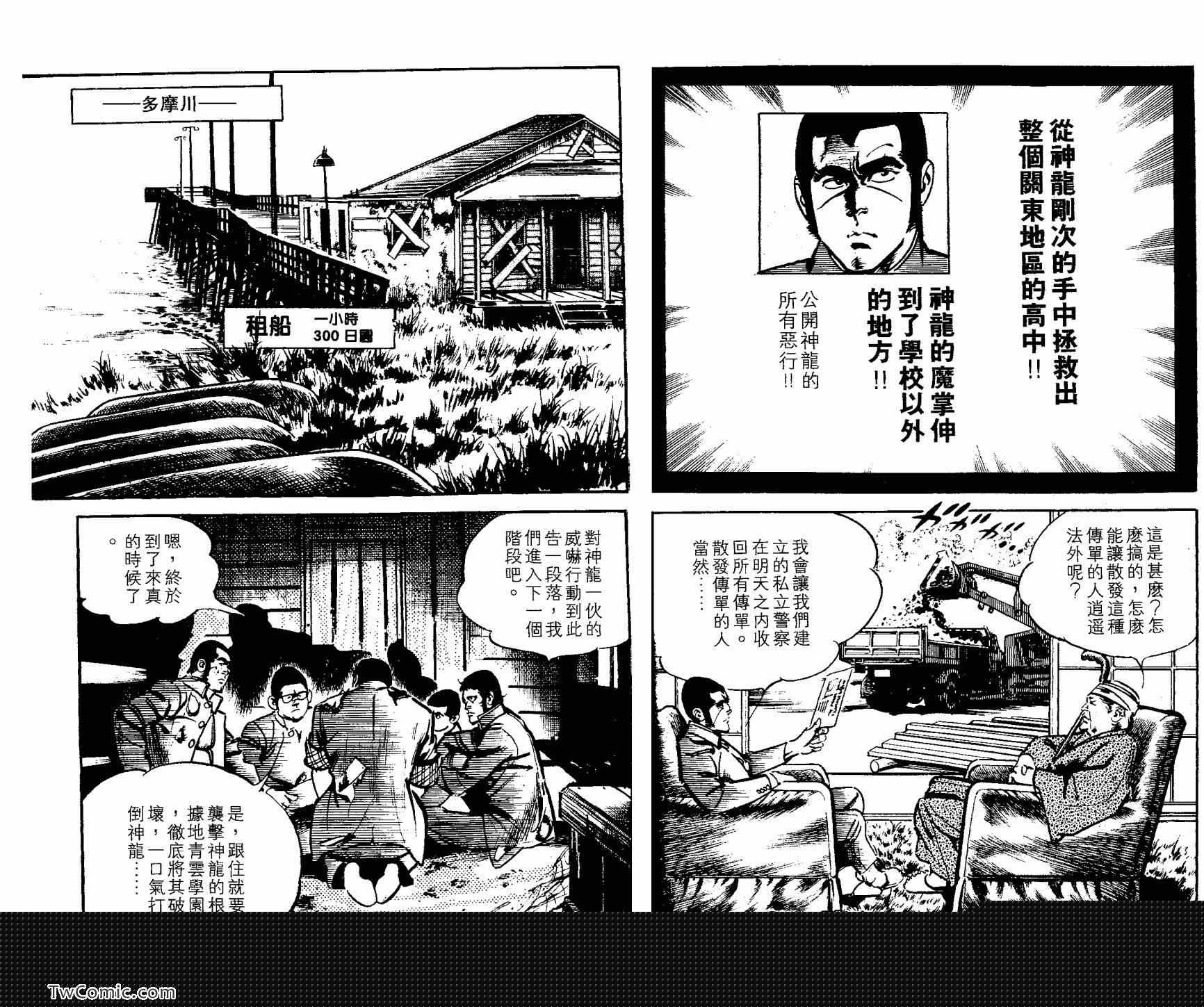 《男组》漫画 011卷