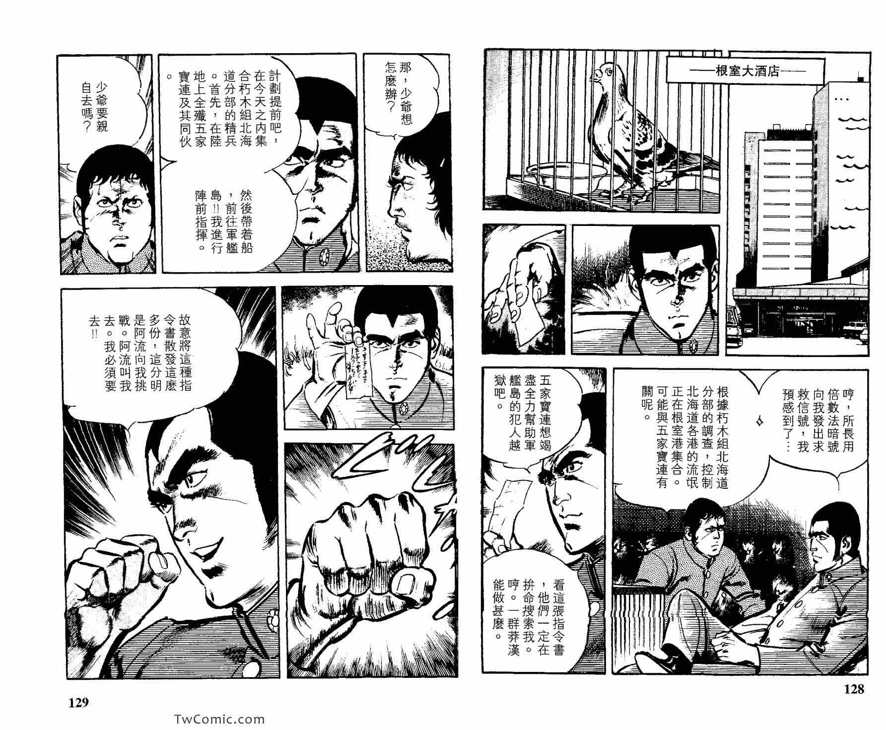 《男组》漫画 009卷