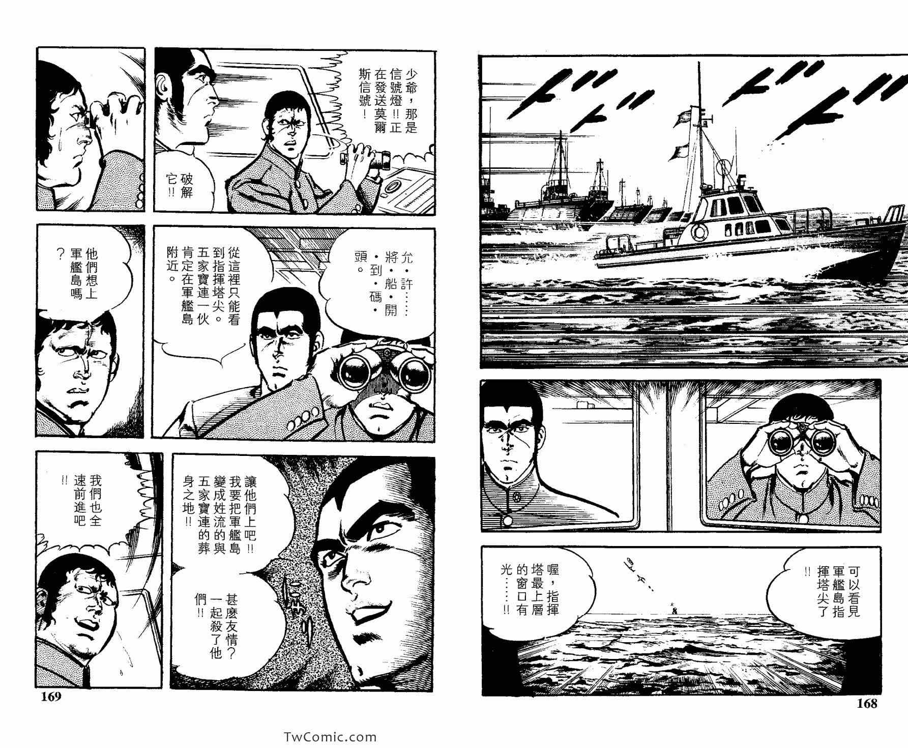 《男组》漫画 009卷