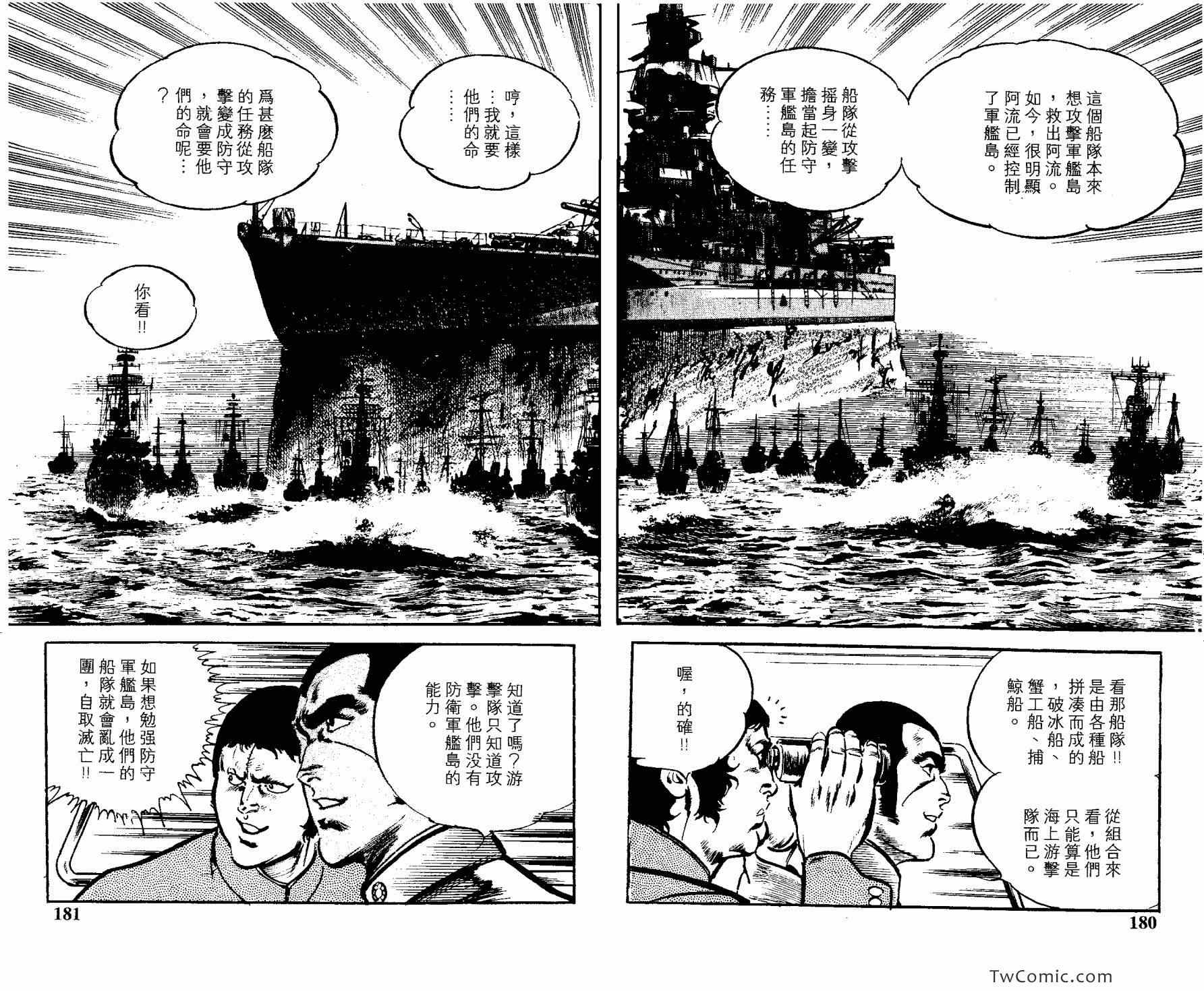 《男组》漫画 009卷