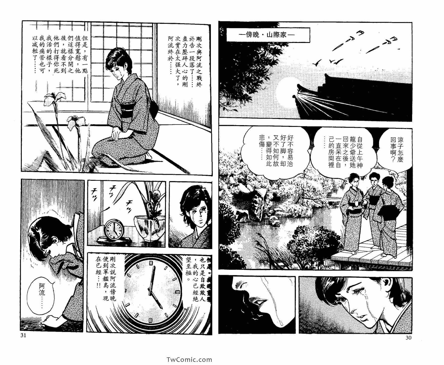 《男组》漫画 008卷