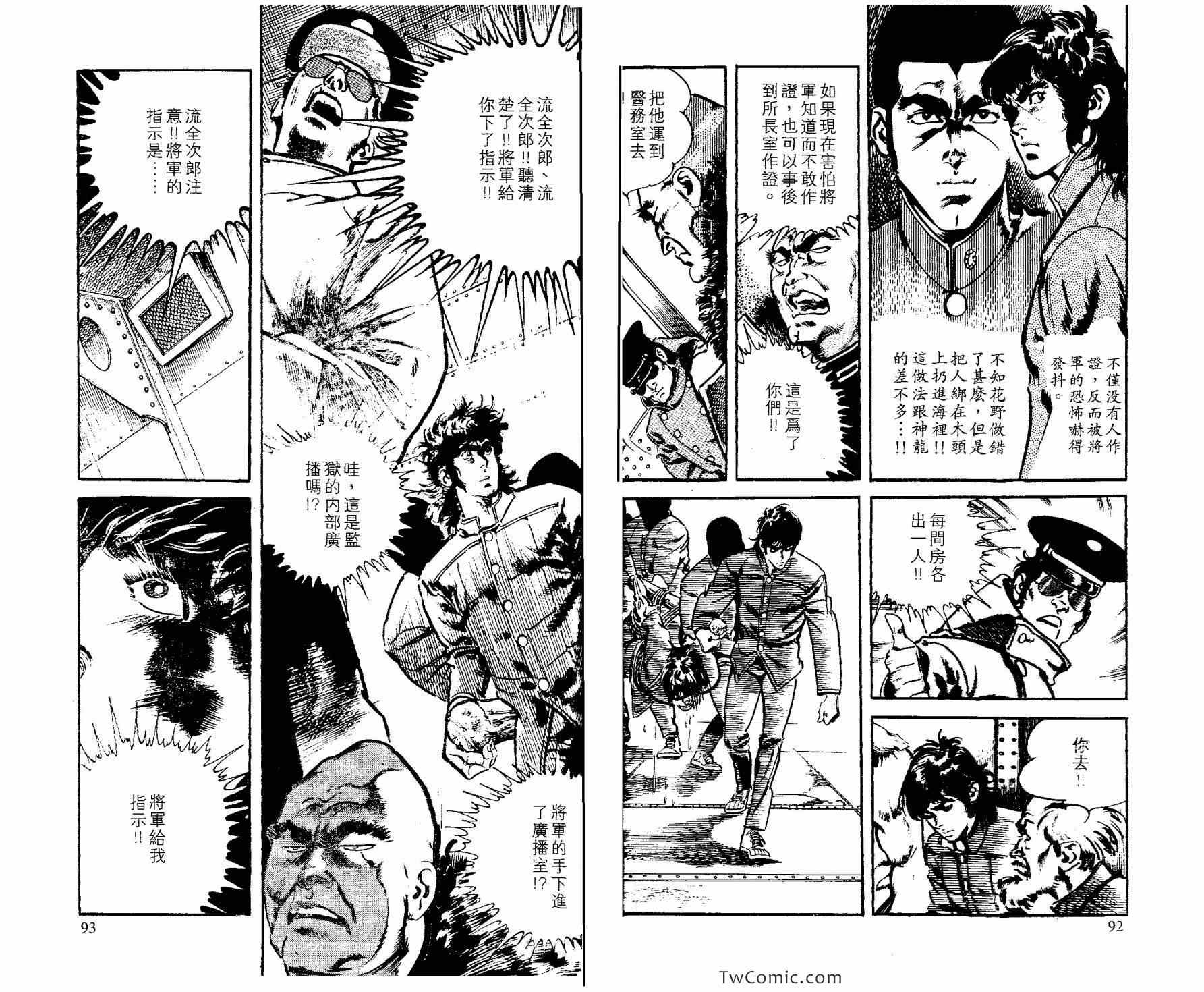 《男组》漫画 008卷