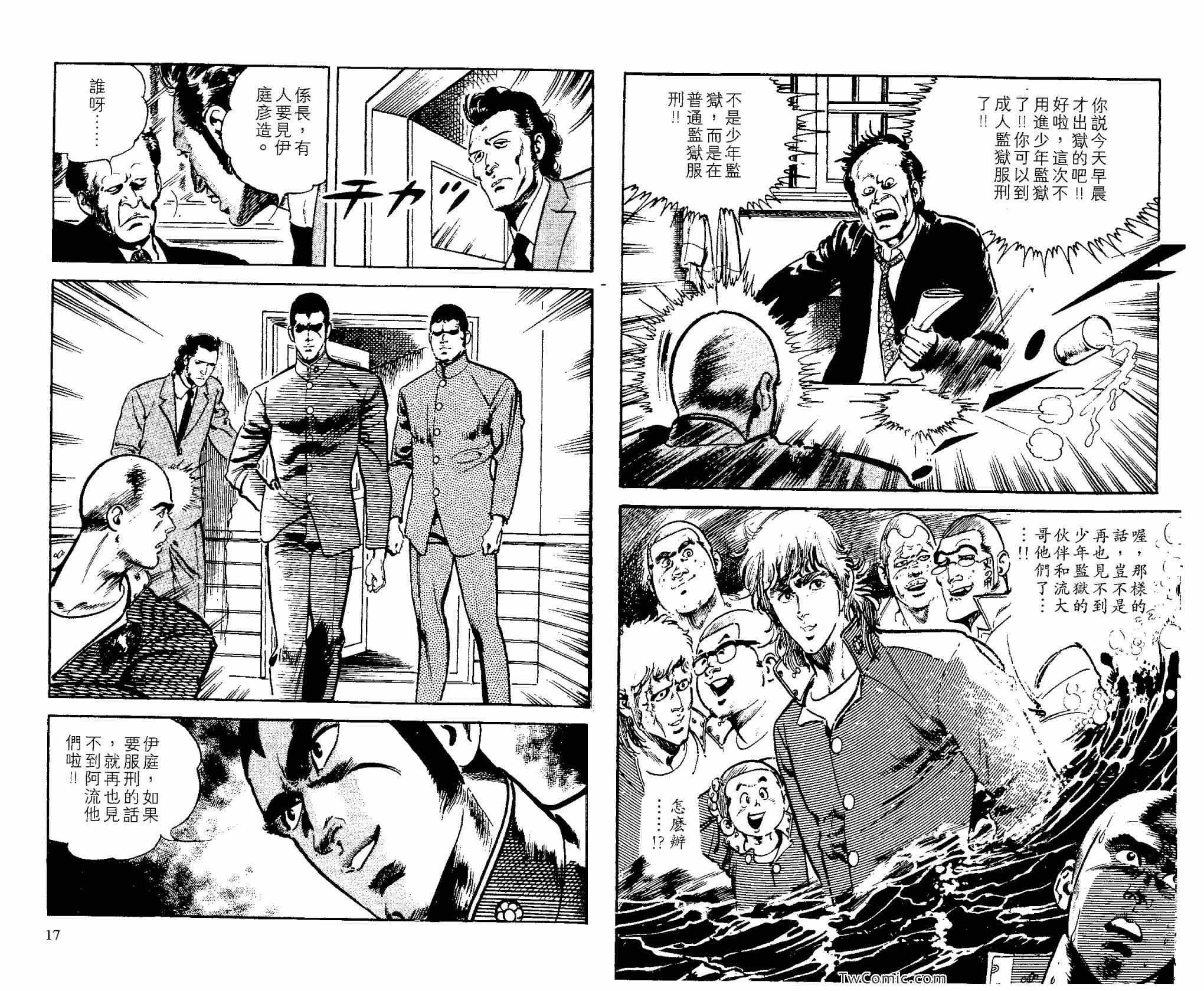 《男组》漫画 007卷