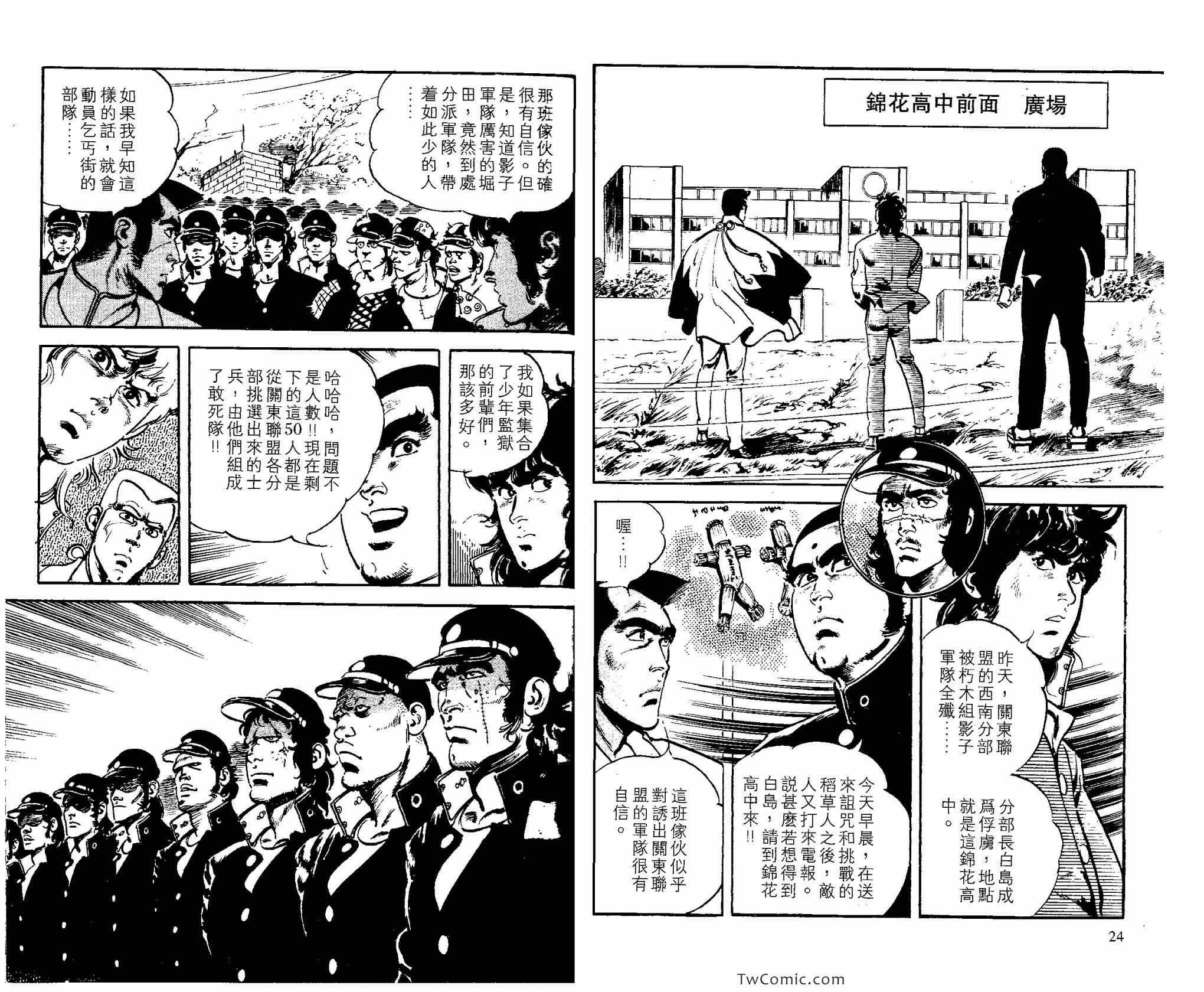 《男组》漫画 007卷