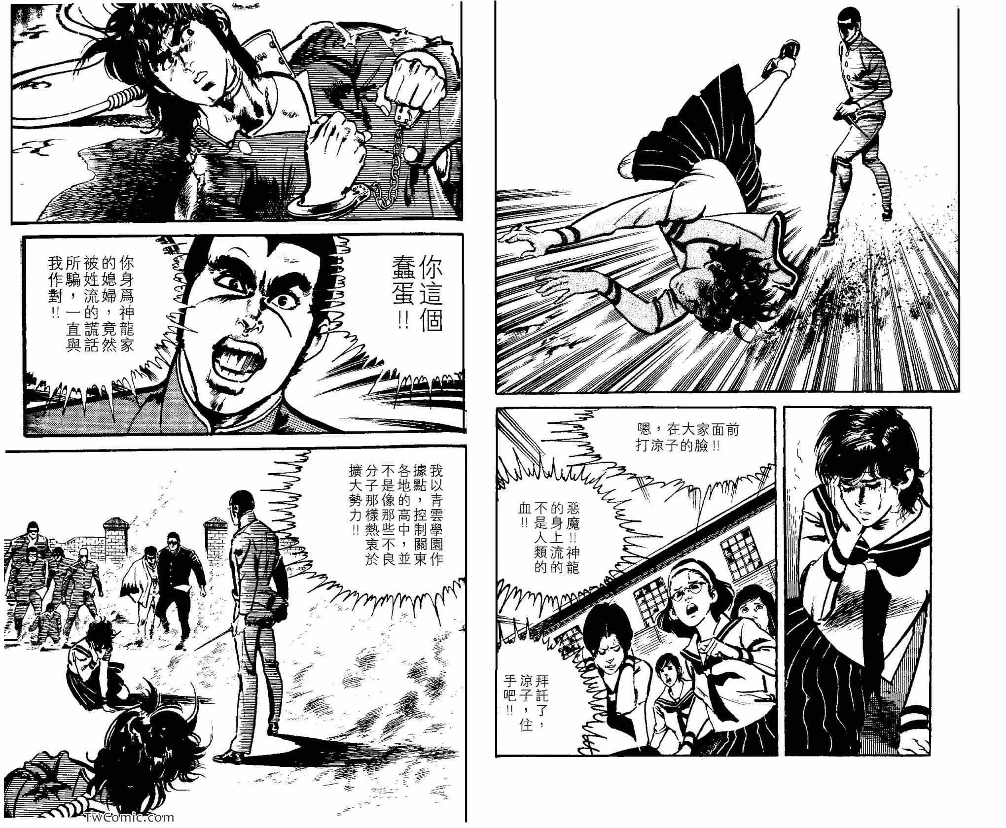 《男组》漫画 007卷