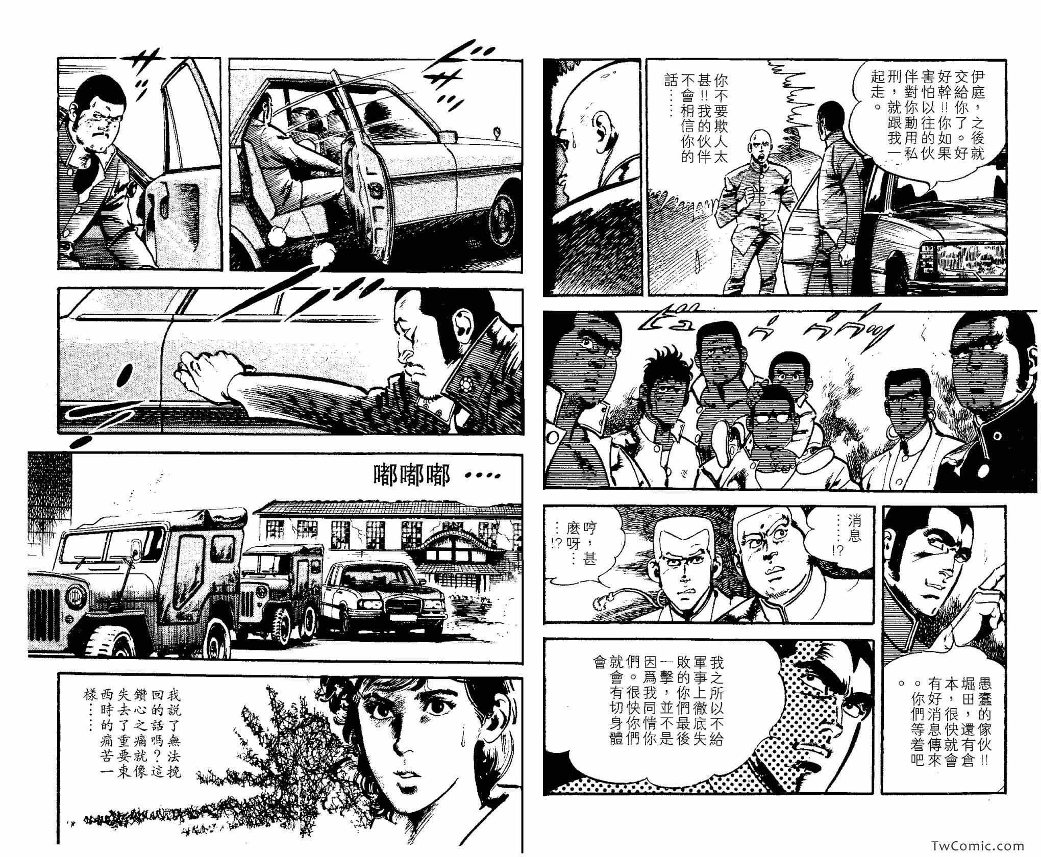 《男组》漫画 007卷