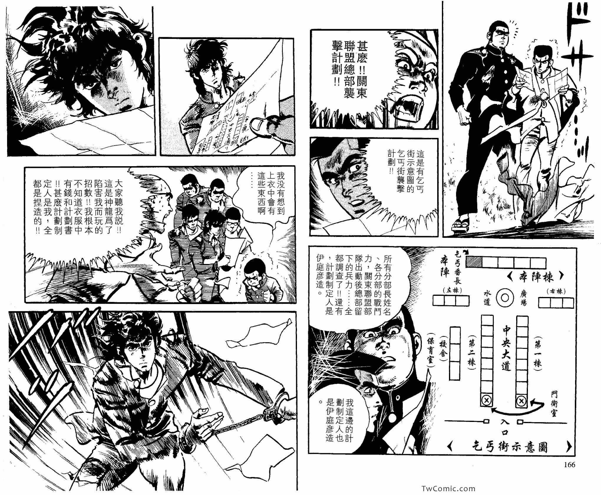 《男组》漫画 007卷