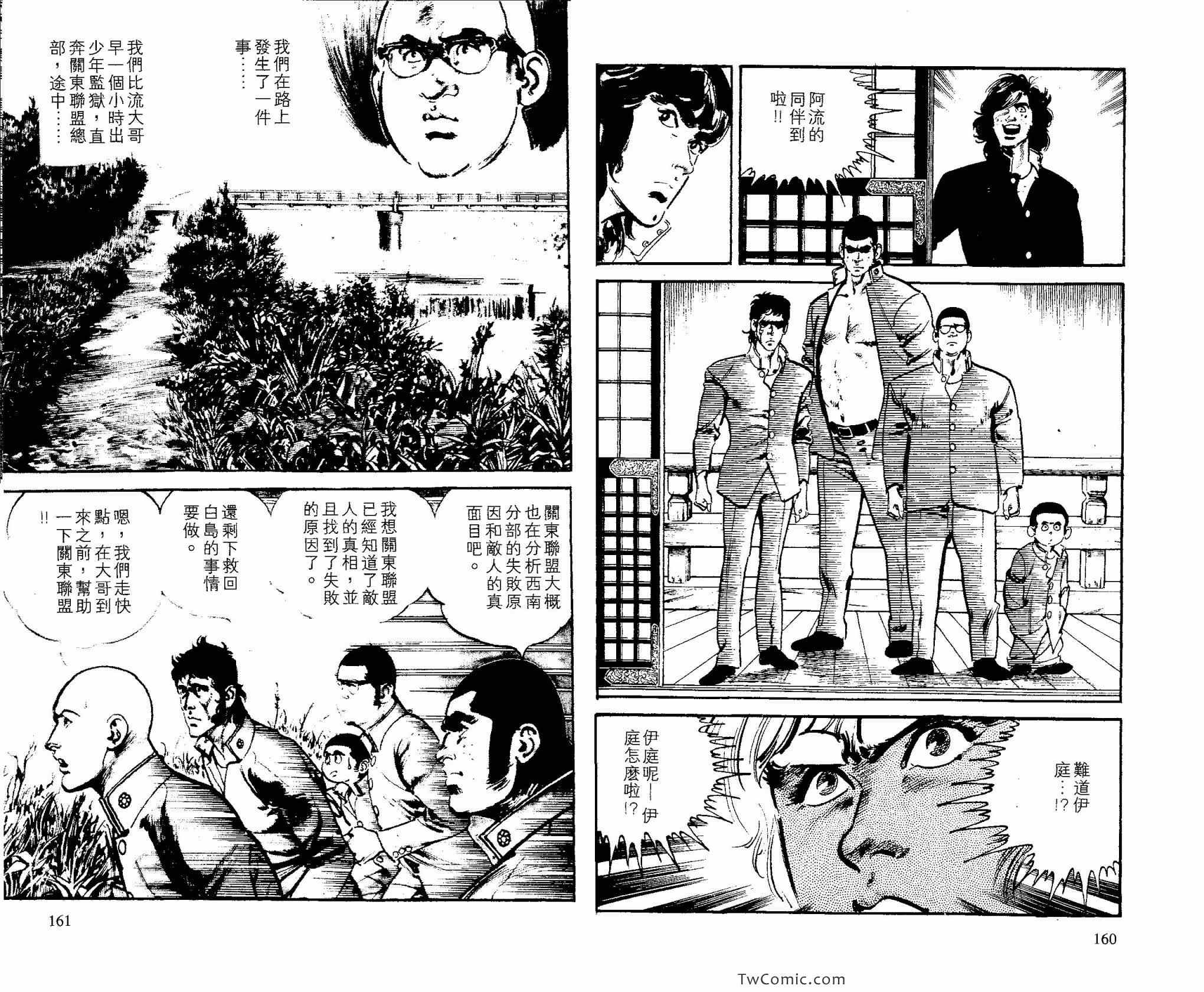 《男组》漫画 006卷