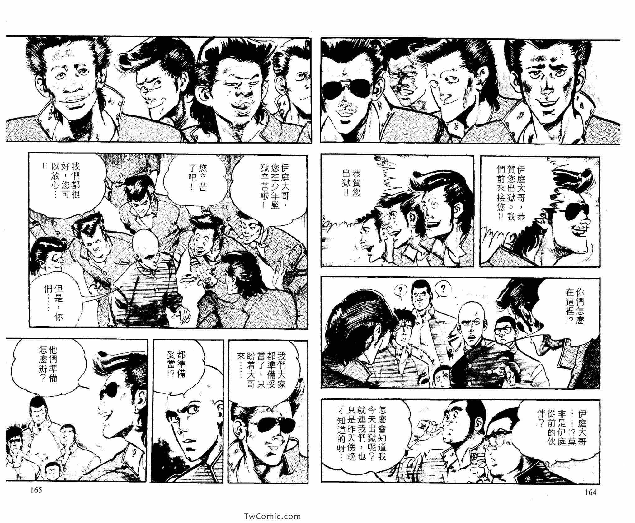 《男组》漫画 006卷