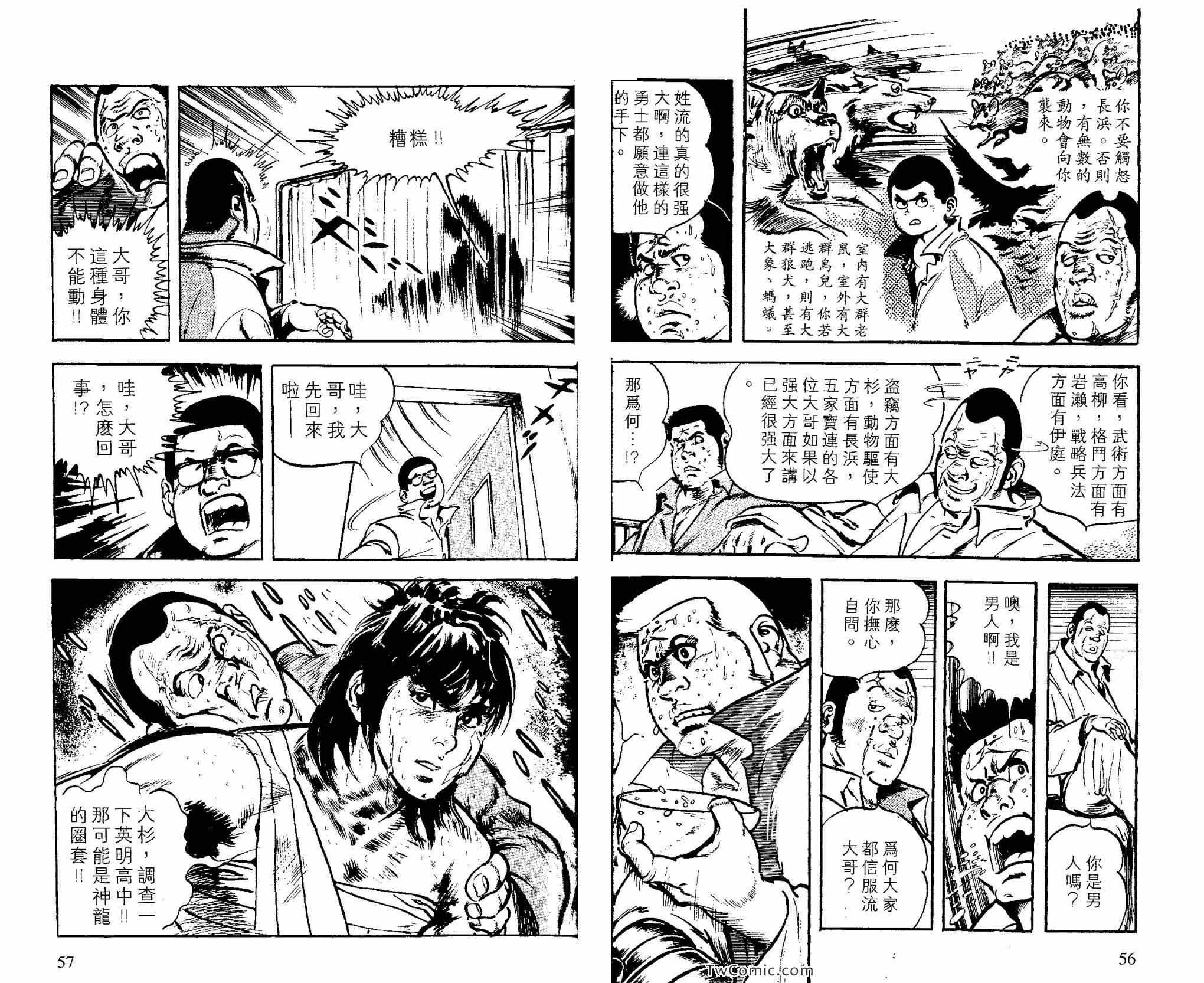 《男组》漫画 003卷