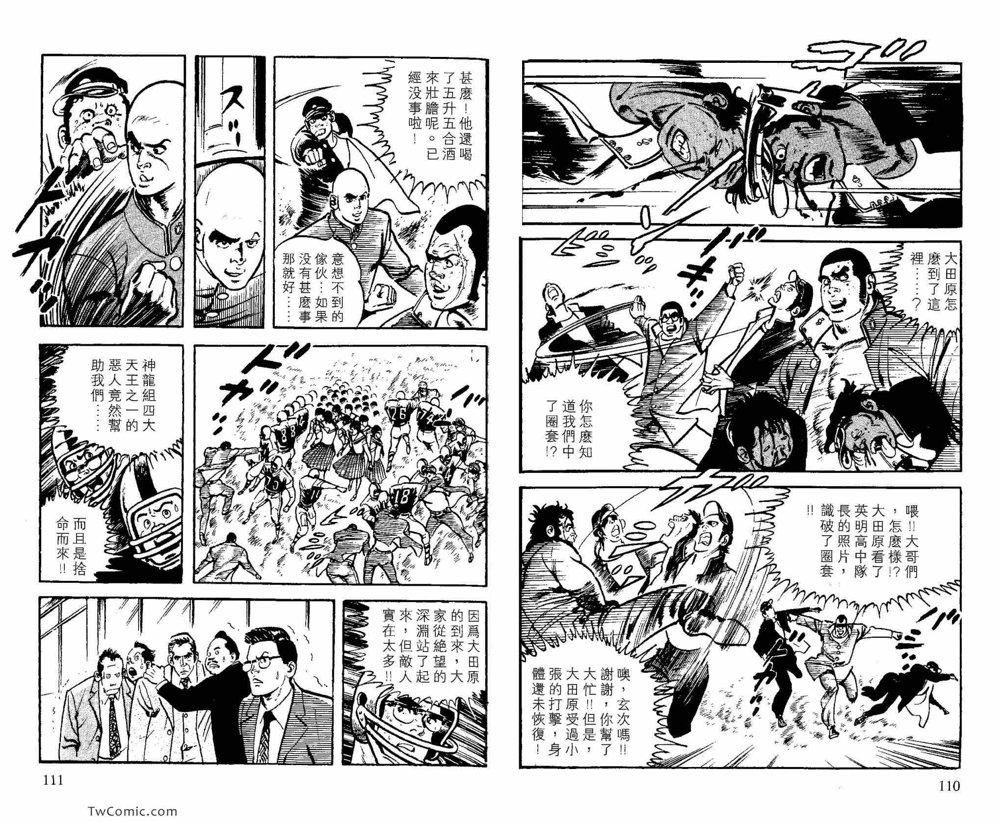 《男组》漫画 003卷