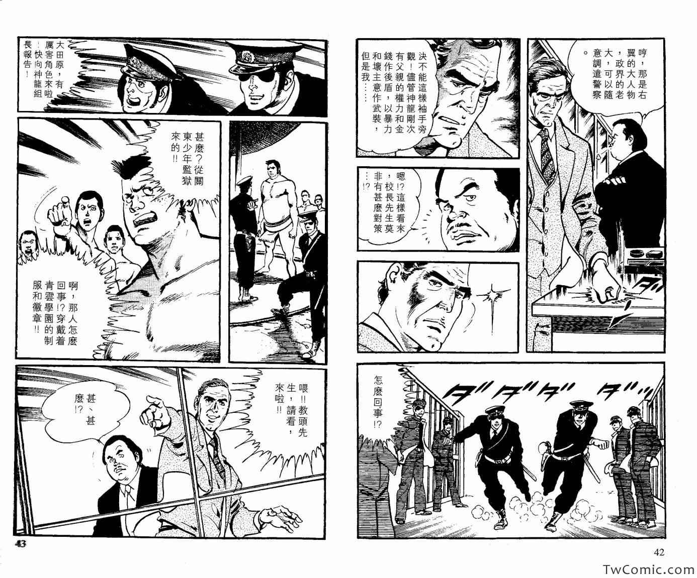 《男组》漫画 001卷