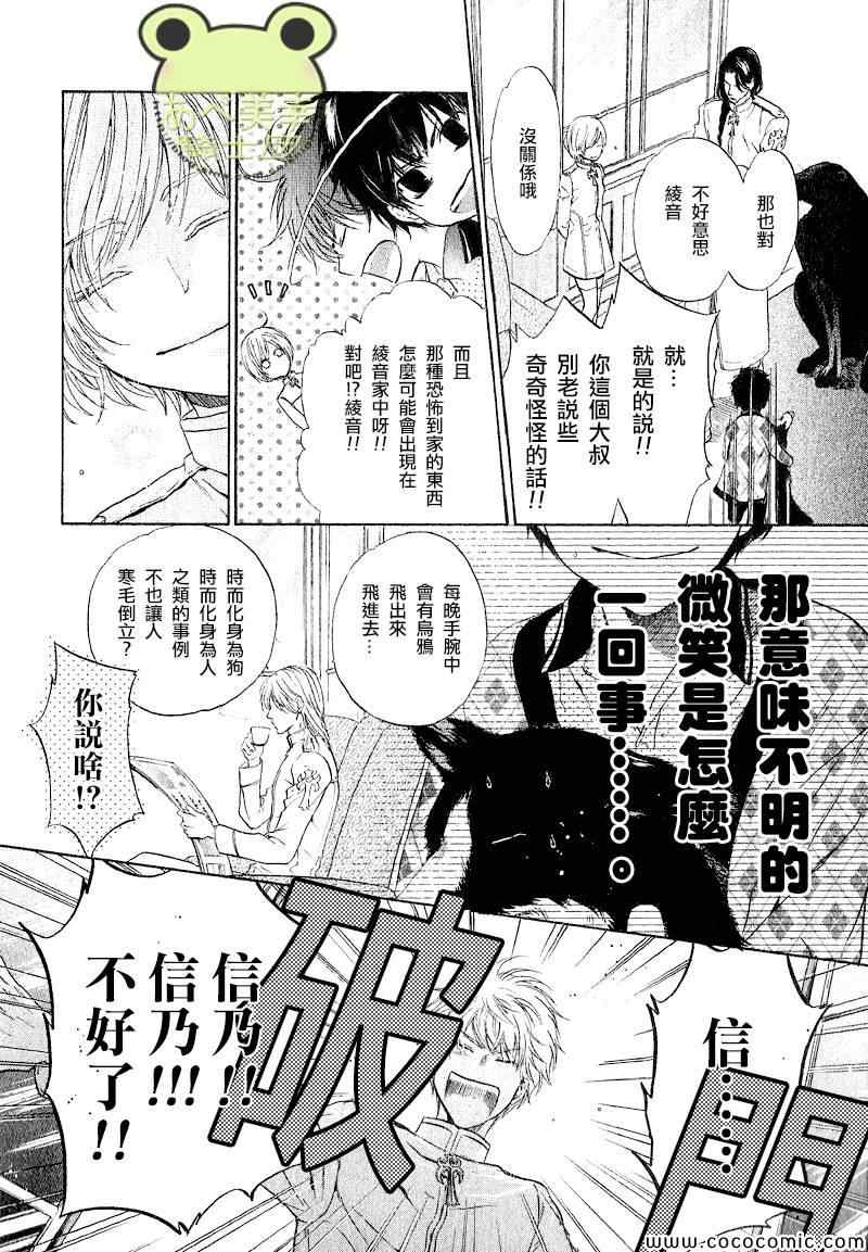 《东方八犬异闻》漫画 番外5