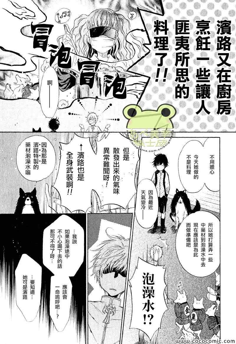 《东方八犬异闻》漫画 番外5