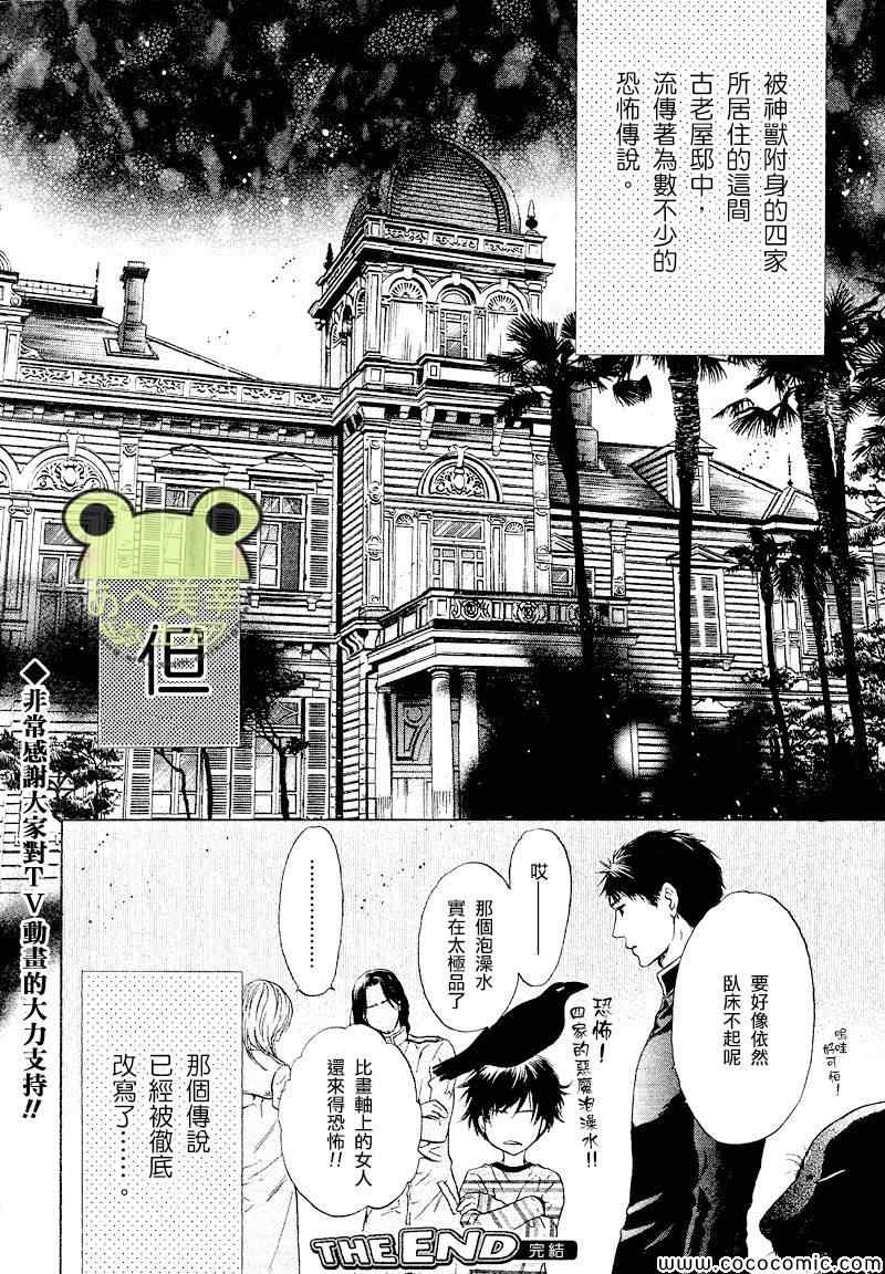 《东方八犬异闻》漫画 番外5