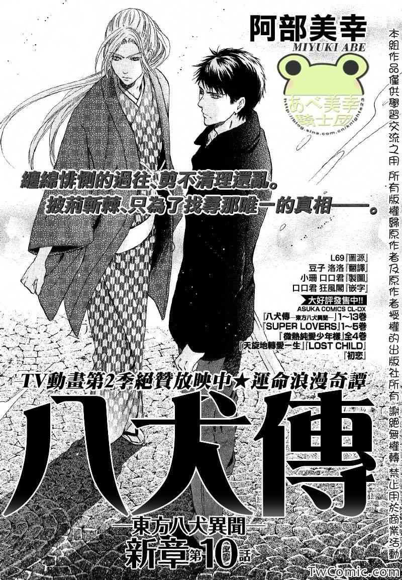 《东方八犬异闻》漫画 50集