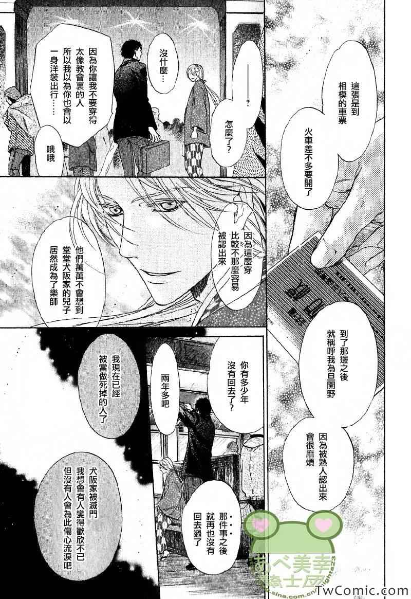 《东方八犬异闻》漫画 50集