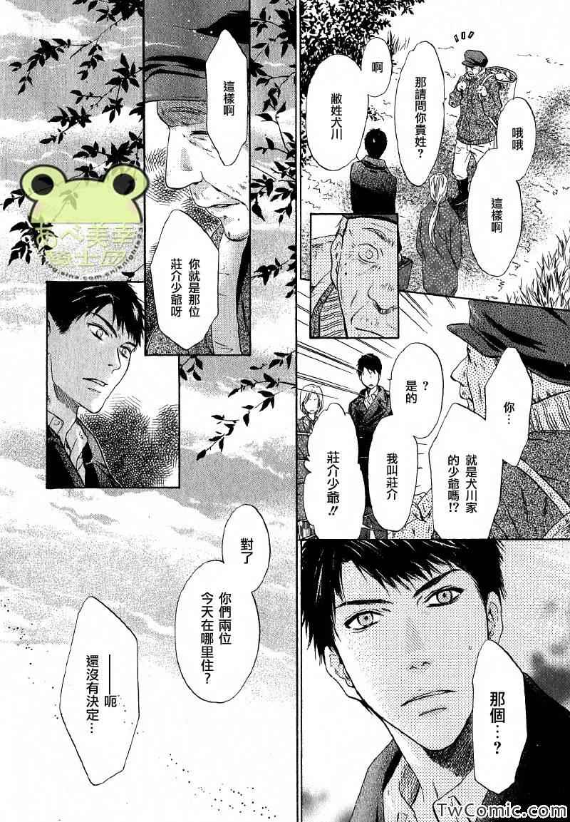 《东方八犬异闻》漫画 50集