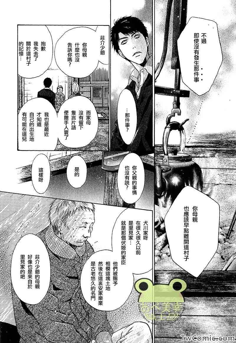 《东方八犬异闻》漫画 50集