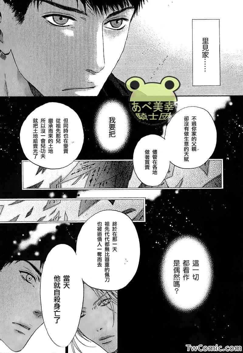 《东方八犬异闻》漫画 50集