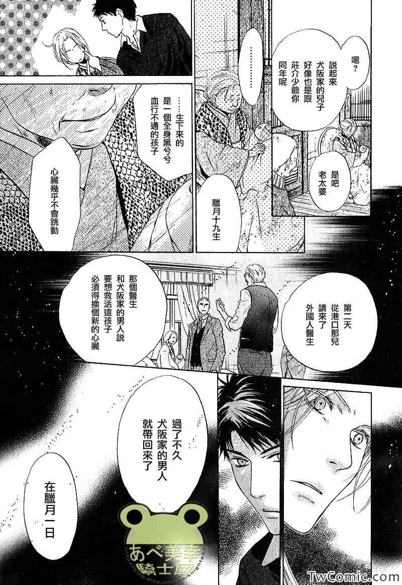 《东方八犬异闻》漫画 50集