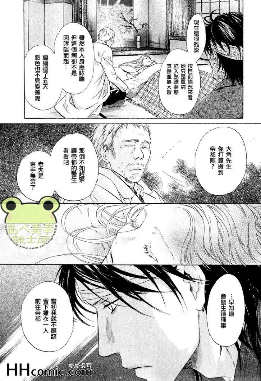 《东方八犬异闻》漫画 49集