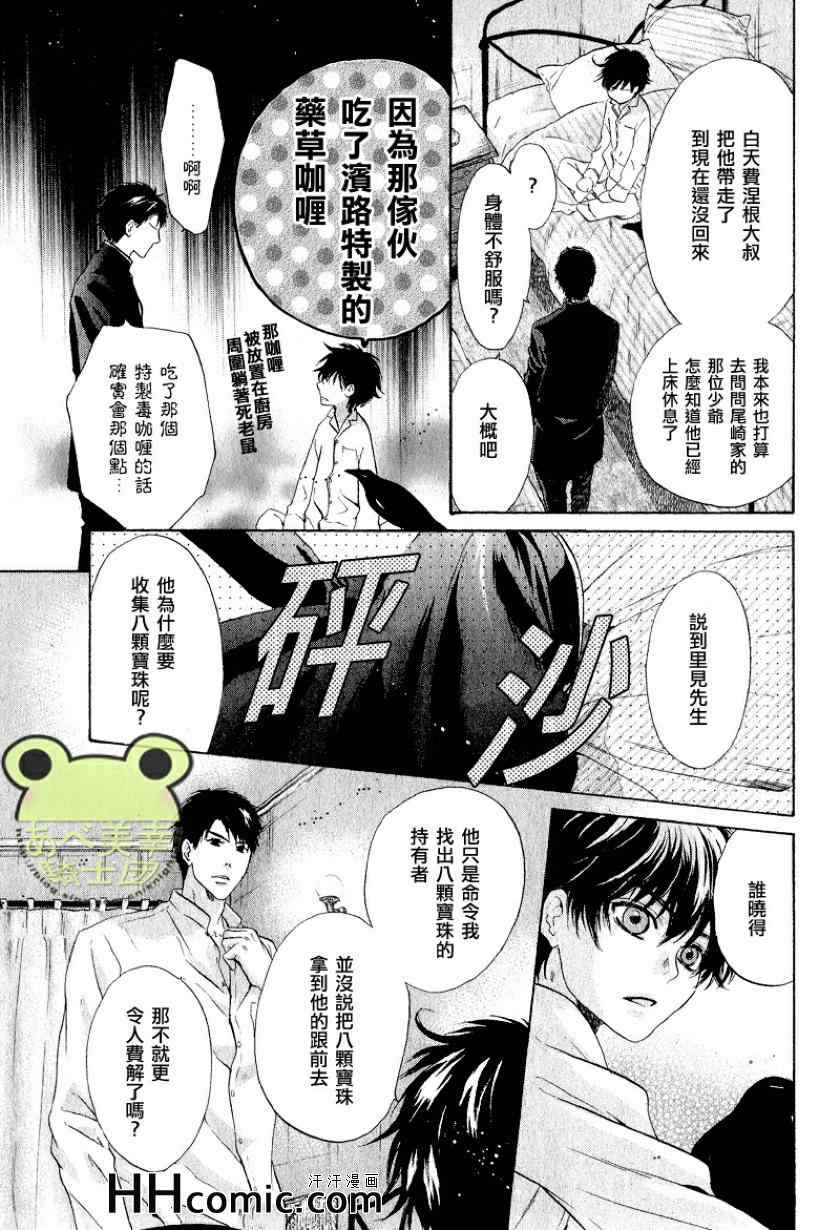 《东方八犬异闻》漫画 49集