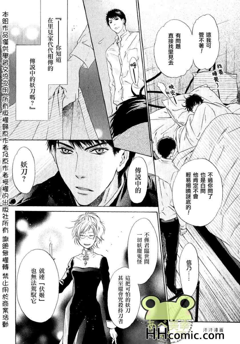 《东方八犬异闻》漫画 49集