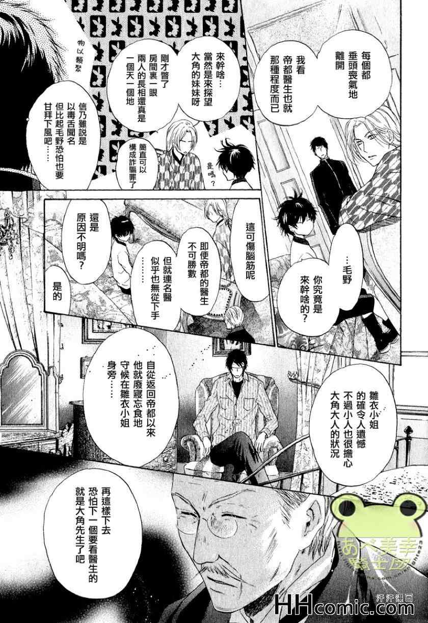 《东方八犬异闻》漫画 49集