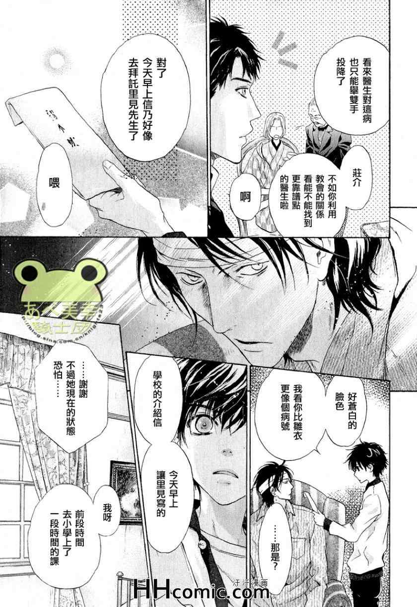 《东方八犬异闻》漫画 49集