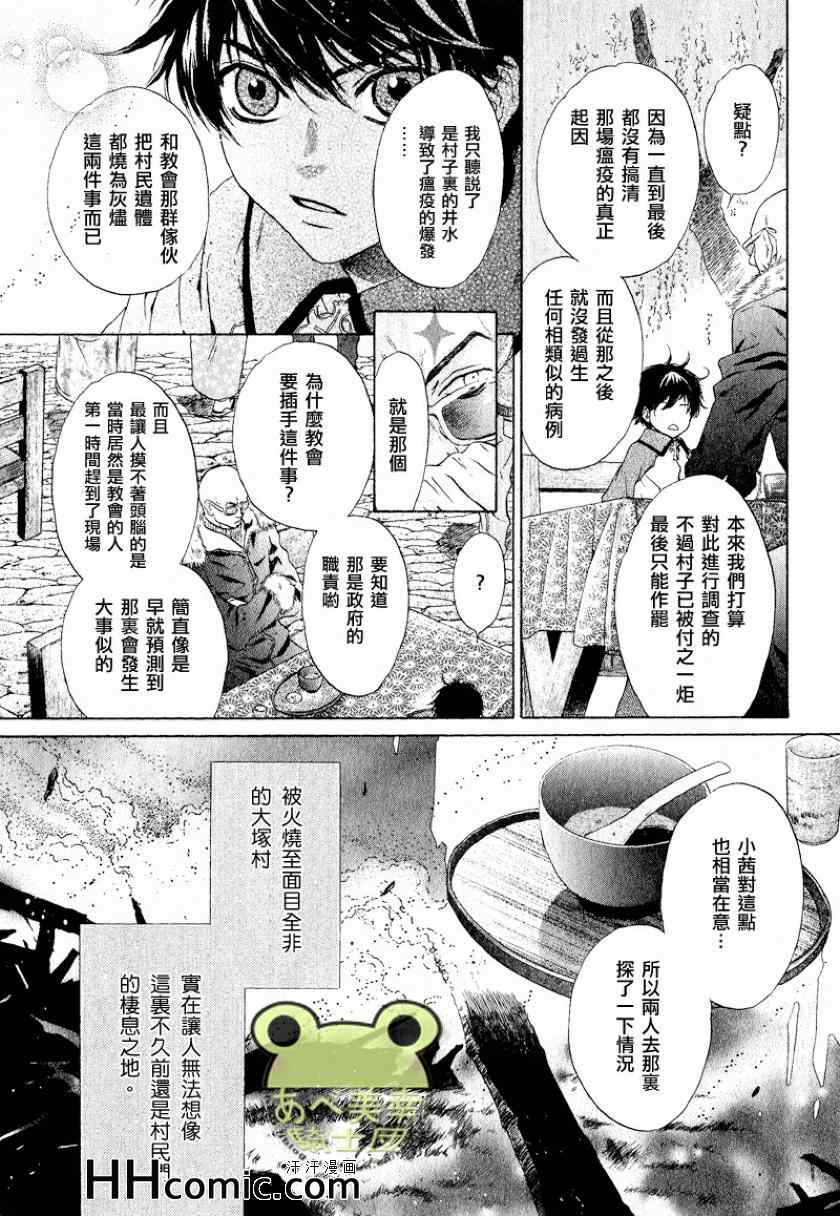 《东方八犬异闻》漫画 49集