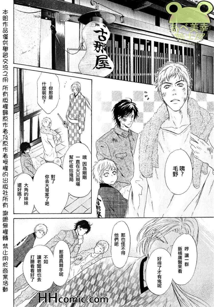 《东方八犬异闻》漫画 49集