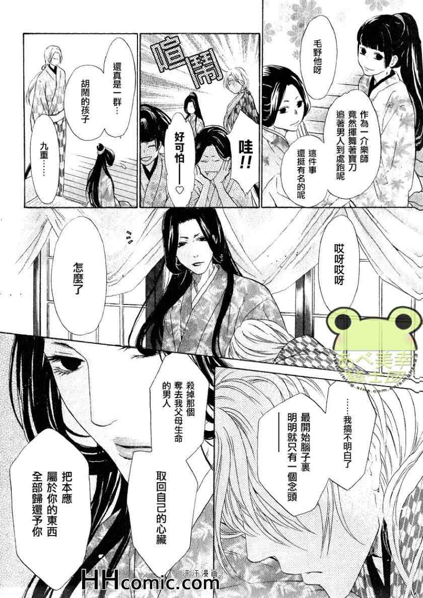 《东方八犬异闻》漫画 49集