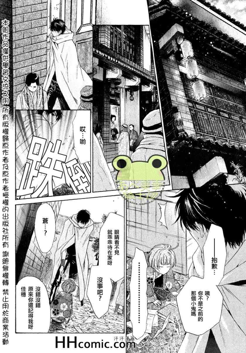 《东方八犬异闻》漫画 49集