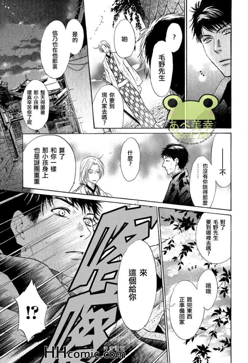 《东方八犬异闻》漫画 49集