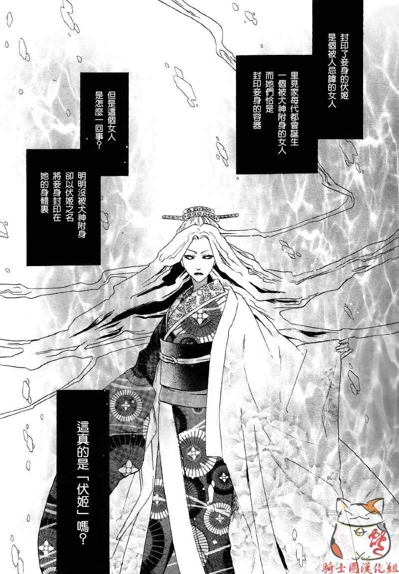 《东方八犬异闻》漫画 48集