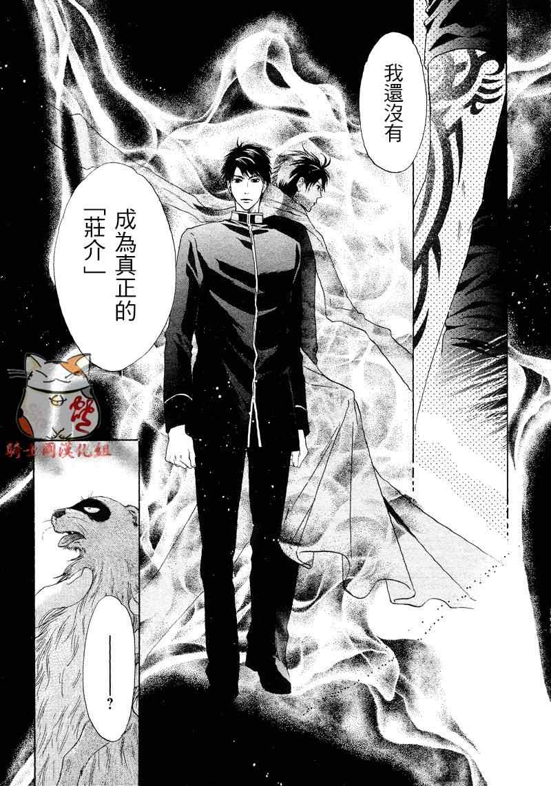 《东方八犬异闻》漫画 48集