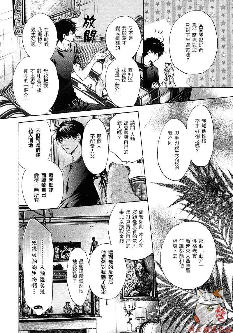 《东方八犬异闻》漫画 48集